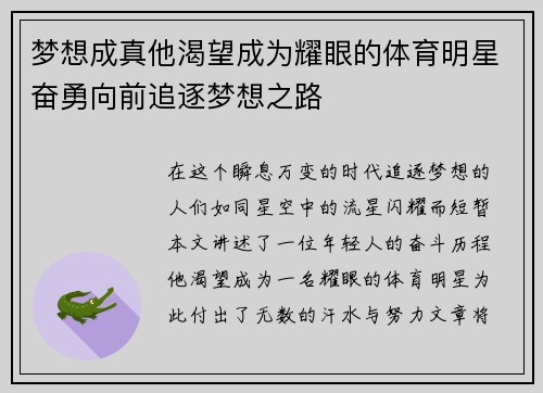 梦想成真他渴望成为耀眼的体育明星奋勇向前追逐梦想之路