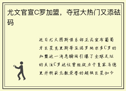尤文官宣C罗加盟，夺冠大热门又添砝码