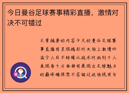 今日曼谷足球赛事精彩直播，激情对决不可错过